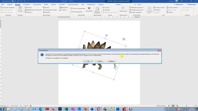 Как открыть файл в формате pdf в Microsoft Word смотреть онлайн