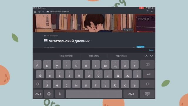 как сделать трекер чтения или читательский дневник в notion ||как пользоваться notion ? смотреть онлайн