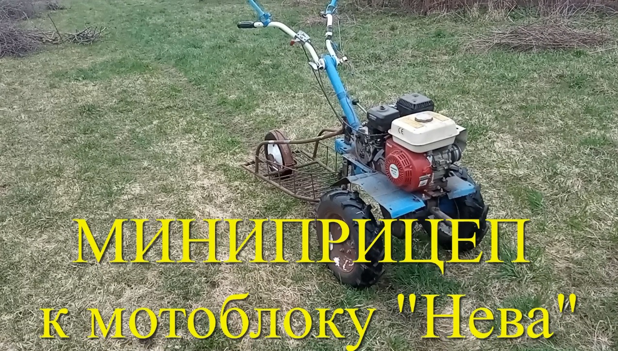 Миниприцеп к мотоблоку 