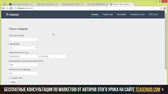 Урок 4 - Как правильно создавать тизеры в MarketGid смотреть онлайн