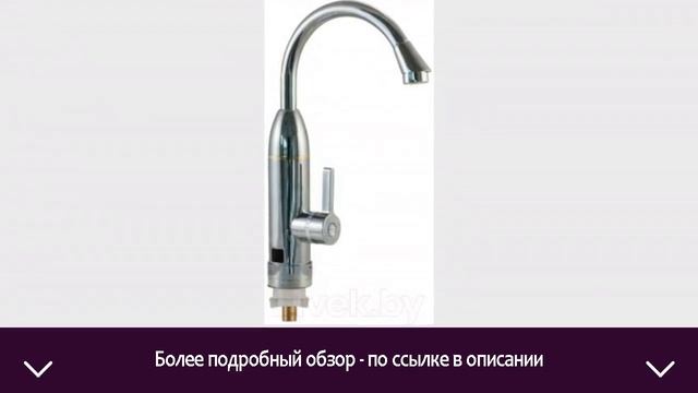 Кран-водонагреватель Unipump BEF-016-03 | ОТЗЫВЫ | ЦЕНА | КУПИТЬ смотреть онлайн