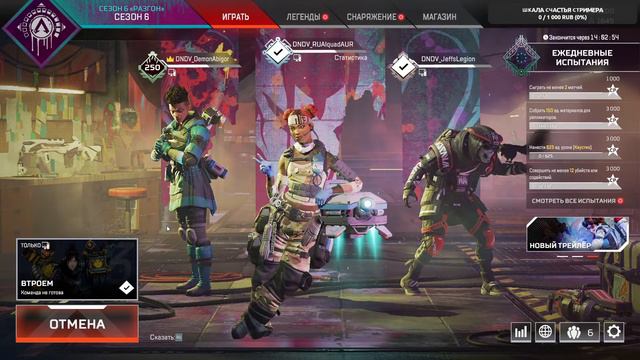 ПРОВОЖАЕМ 6-ой СЕЗОН APEX LEGENDS ВМЕСТЕ С ОТРЯДОМ КАРАНДАШИКОВ! смотреть онлайн