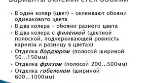 Основы технологии оклейки помещений обоями 6 класс