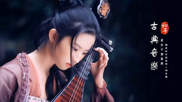 Relaxing With Chinese Bamboo Flute, Guzheng, Erhu, Guqin - Relaxing Music - Beautiful Chinese Music смотреть онлайн
