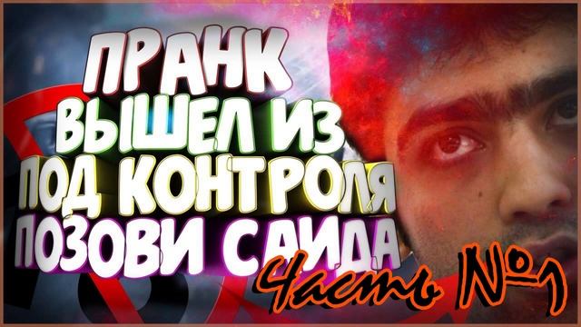Саида позови? смотреть онлайн
