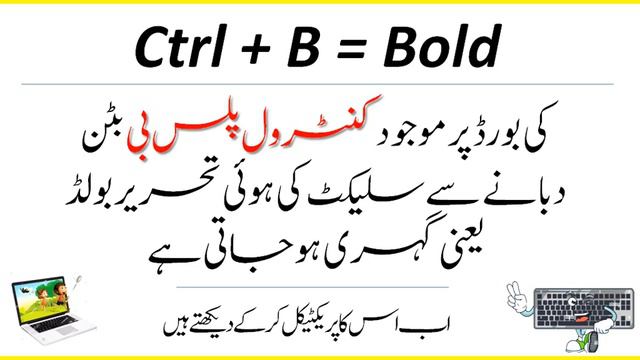 How to Use Ctrl + B keyboard shortcut key with Practical | Ctrl + B = Bold | shortcut keys Tutorial смотреть онлайн