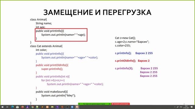 Объектно ориентированное программирование. Лекция 3. Наследование смотреть онлайн