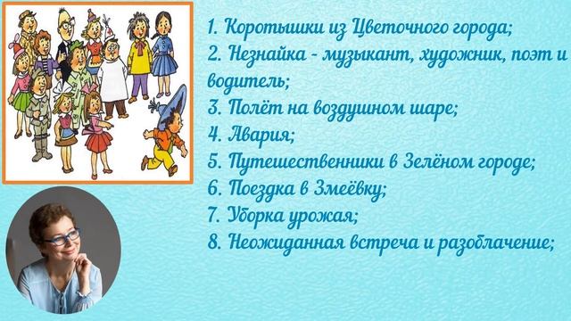 Читательский дневник. Николай Носов "Приключения Незнайки и его друзей" смотреть онлайн