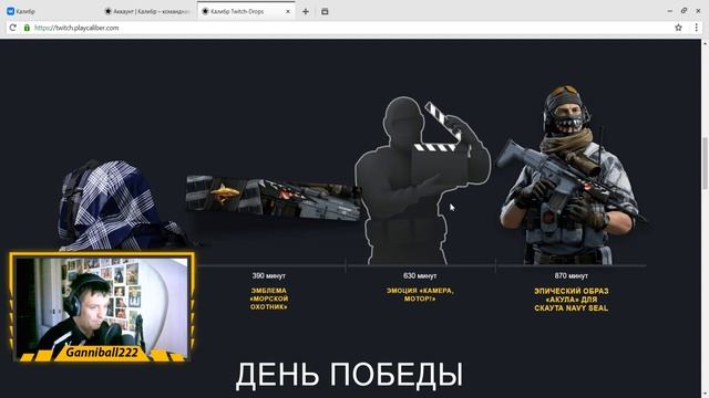 Twitch Drops в Калибр ? ПОДАРКИ ОТ РАЗРАБОТЧИКОВ смотреть онлайн