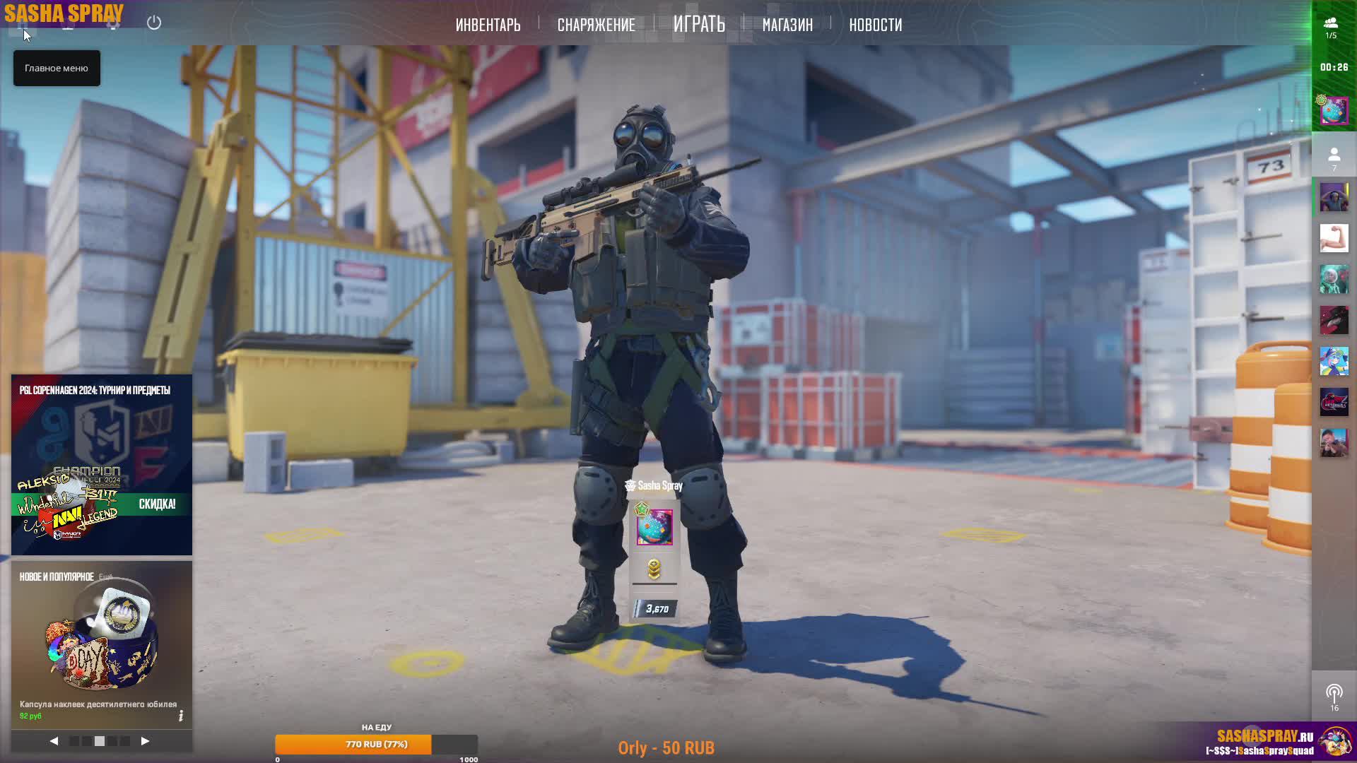 #CS2 | #Традиция | #SashaSpray