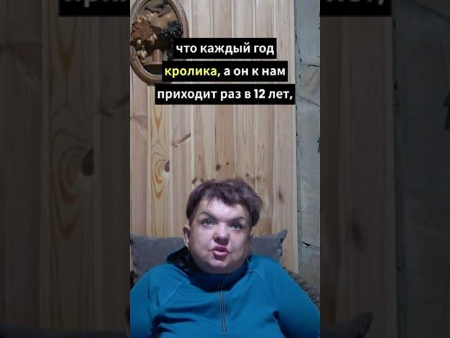 Не шутите со здоровьем в год Кролика #shorts смотреть онлайн