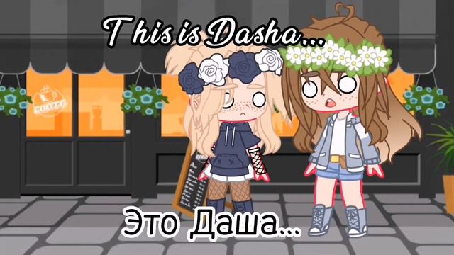 /А, а, а, а я умственно отсталый/Gacha Club/ смотреть онлайн