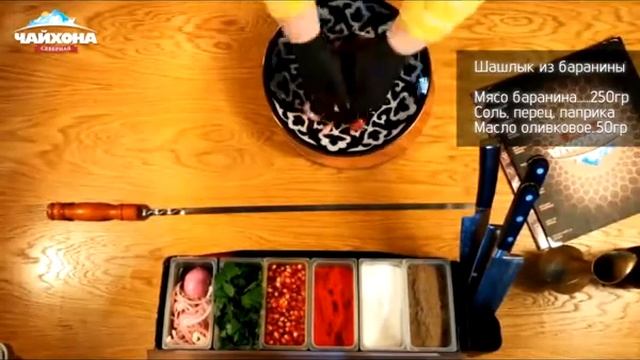 Рецепт шашлыка из Баранины|Ресторан "Чайхона Северная" смотреть онлайн