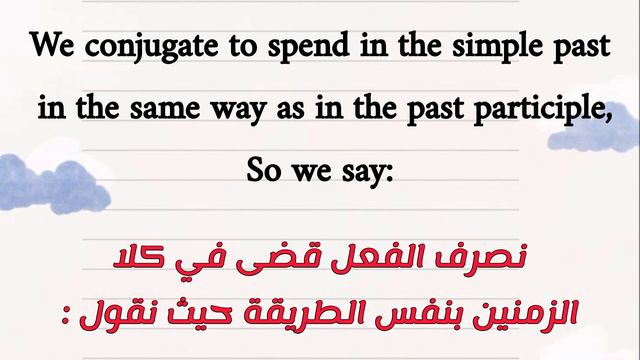 To spend in the simple past and in the past participle tenses смотреть онлайн