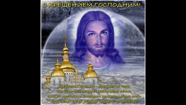 19 января Крещение Господне. Обязательно выпейте святую воду натощак!!!! смотреть онлайн