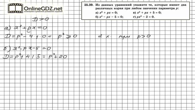 Задание № 25.39 - Алгебра 8 класс (Мордкович) смотреть онлайн