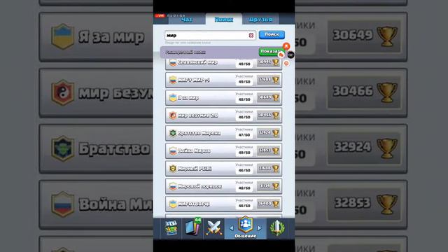 Игрпю в Клеш Рояль, Фифу Мобайл и другие игры.Общаемся смотреть онлайн