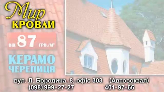 Мир кровли - 30 сек.avi смотреть онлайн