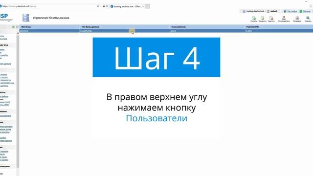 Как создать mysql пользователя в ISPmanager смотреть онлайн