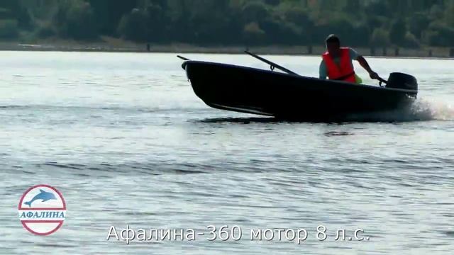 Афалина 360