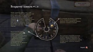 Kingdom Come Deliverance ВСКРЫТЬ ЗАМОК. Взлом Замков на сундуках.