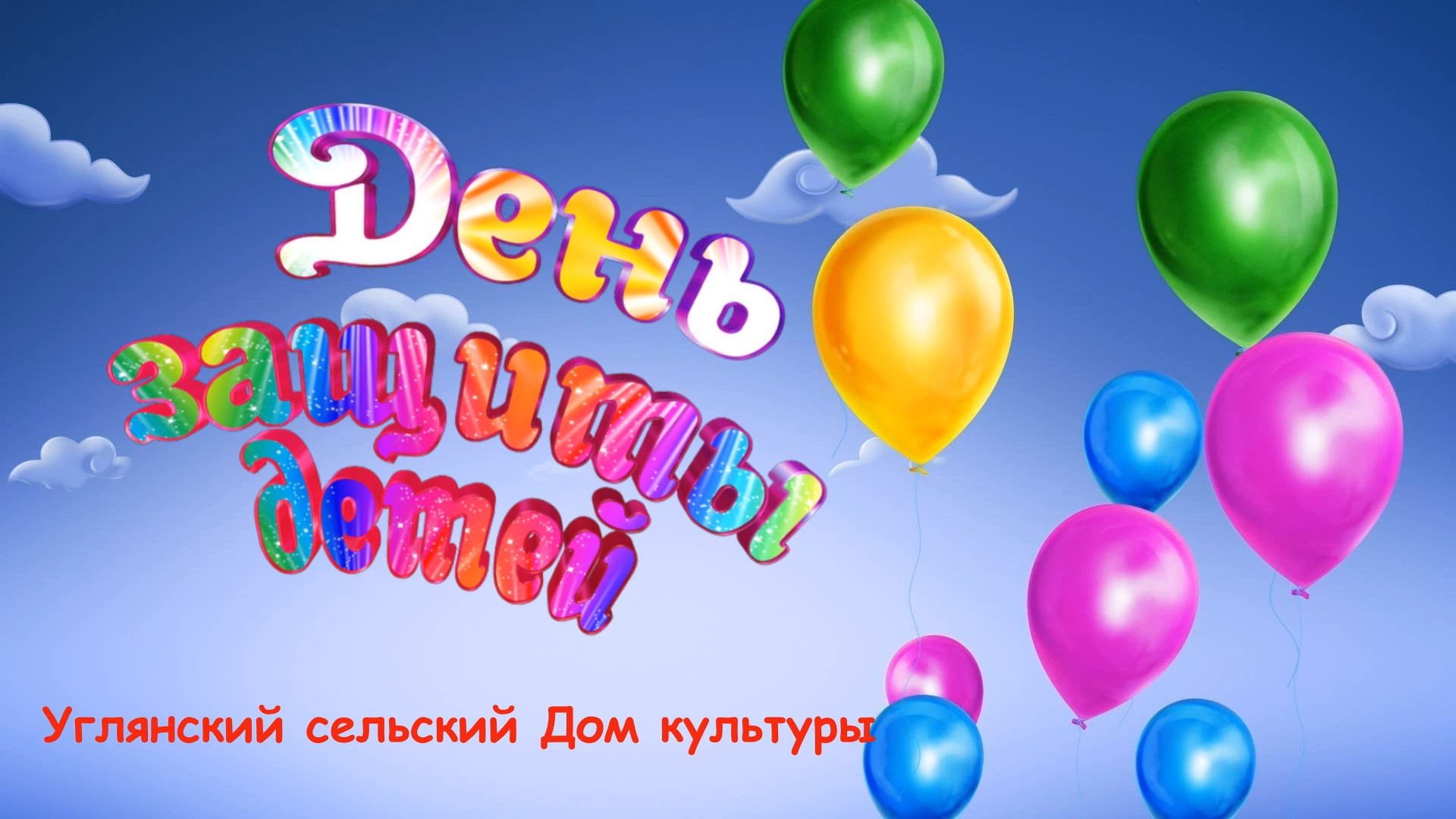 1 июня 2023 детский концерт смотреть онлайн