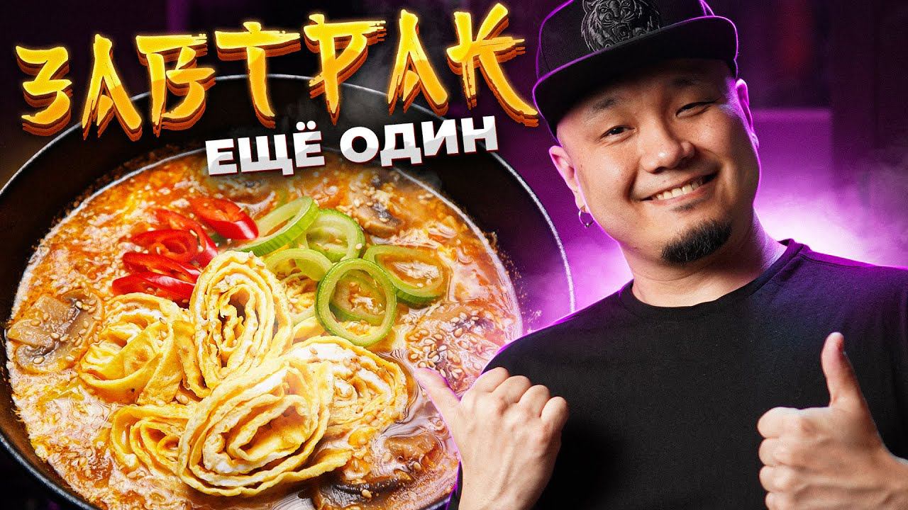 ТОМАТНЫЙ СУП с яичной лапшой и грибами | Идеальный завтрак смотреть онлайн