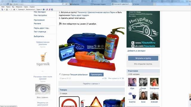 Обязательный набор автомобилиста от Техосмотр l Диагностическая карта в Перми смотреть онлайн