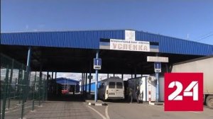 На бывшей границе ДНР с Россией исчезли автомобильные очереди - Россия 24 