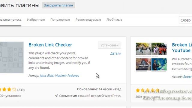Broken Link Checker плагин проверки битых ссылок на WordPress смотреть онлайн