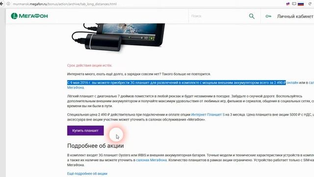Мегафон Планшет смотреть онлайн