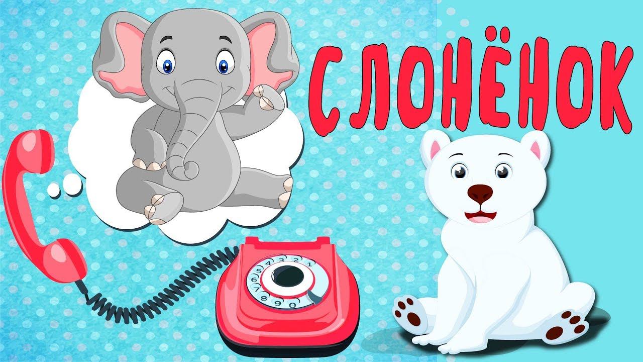 СТИХ СЛОНЕНОК и его друзья смотреть онлайн