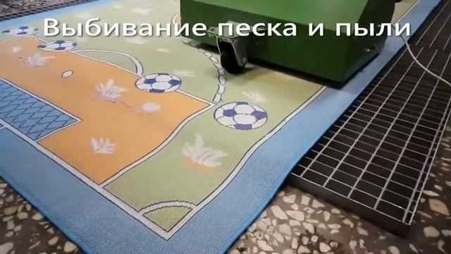 Выбивание песка и пыли с ковра. Стирка ковров - СтирКов. Барнаул смотреть онлайн