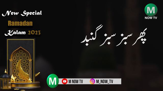 Ramadan Special Kalam 2023 | Ya Mustafa ata ho | Muhammad Hasnain | M now Tv смотреть онлайн