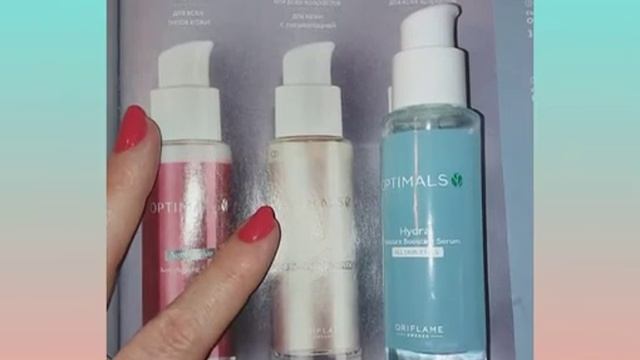 СЫВОРОТКИ OPTIMALS ORIFLAME
