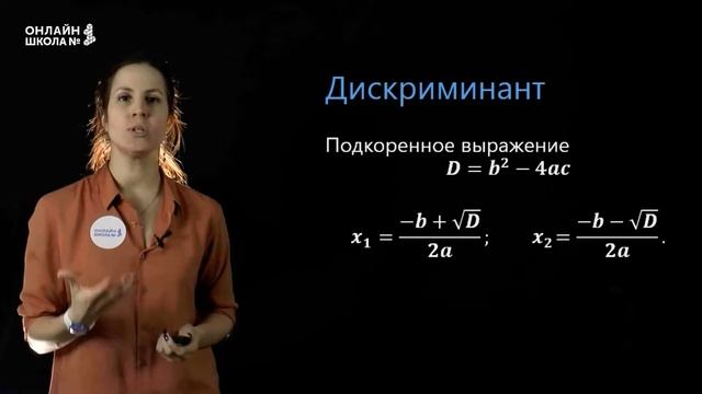 Формула корней квадратного уравнения. Видеоурок 16. Алгебра 8 класс. смотреть онлайн
