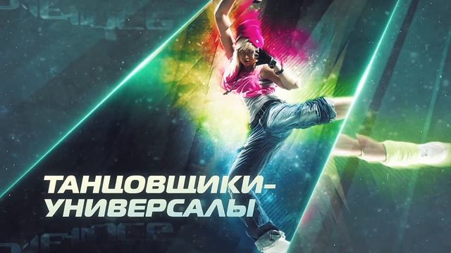 Студия современной хореографии "ХОББИ" смотреть онлайн