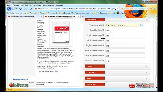 Как создать интернет магазин Урок №11 (Настройка шаблона) смотреть онлайн