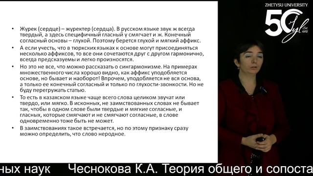 4 Чеснокова К.А. Теория общего и сопоставительного языкознания Высшая школа гуманитарных наук смотреть онлайн