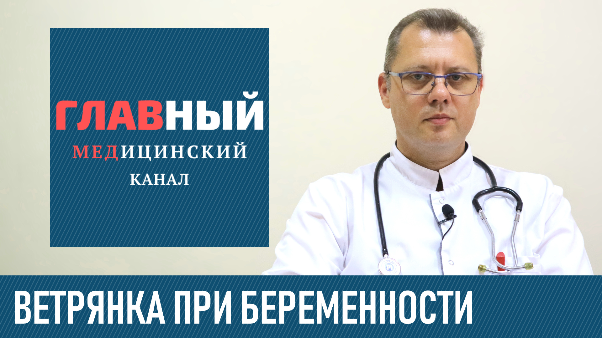 Ветрянка при Беременности. Лечение ветряной оспы во время беременности смотреть онлайн