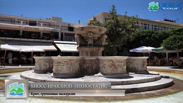 KNOSS-HERAKLION-LYCHNOSTATIS