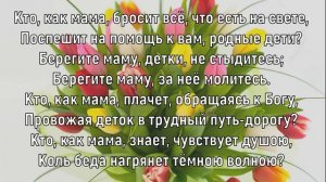 Берегите маму  Елена Ваймер