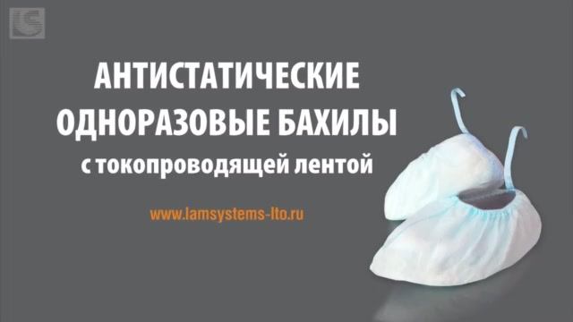 Антистатические одноразовые бахилы - инструкция по надеванию смотреть онлайн