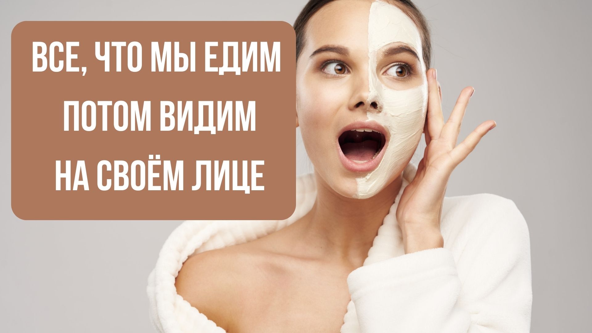 Маски для лица из натуральных продуктов. Как питание влияет на кожу лица?