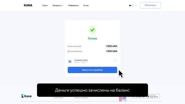 Kuna Tutorials. Дашборд: пополнение баланса и обмен активов смотреть онлайн