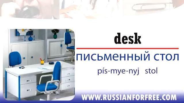 Learn Russian: Objects in the office смотреть онлайн