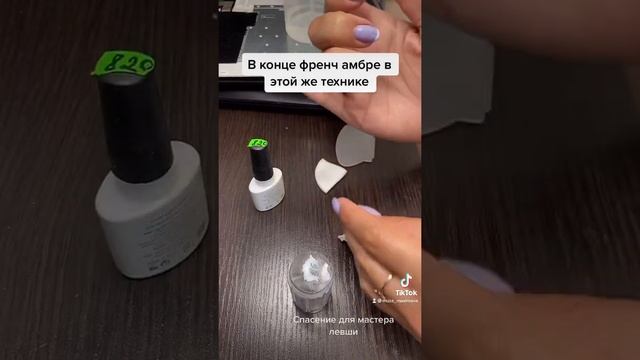 Френч за секунду ? Очень быстрый способ. Омбре на ногтях. 12 июля 2021 г. смотреть онлайн