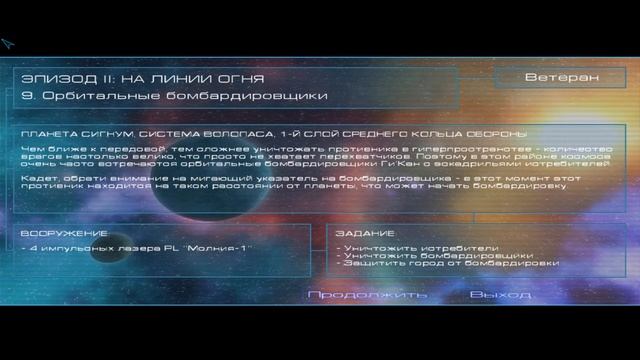 Космический Защитник | сложность Ветеран | Прохождение | 1ч смотреть онлайн