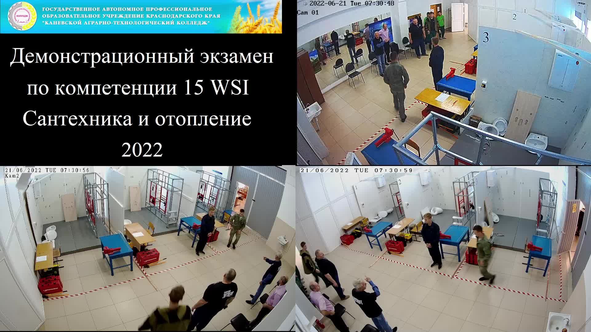 Демонстрационный экзамен Сантехника и отопление 2022 смотреть онлайн