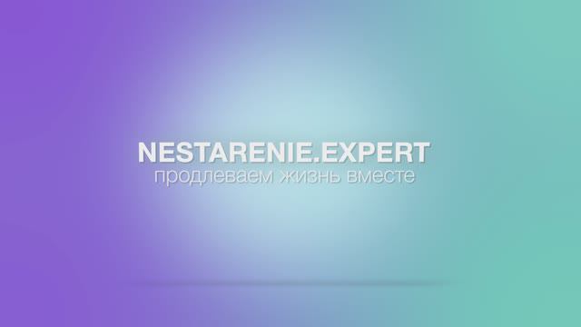Nestarenie.Expert